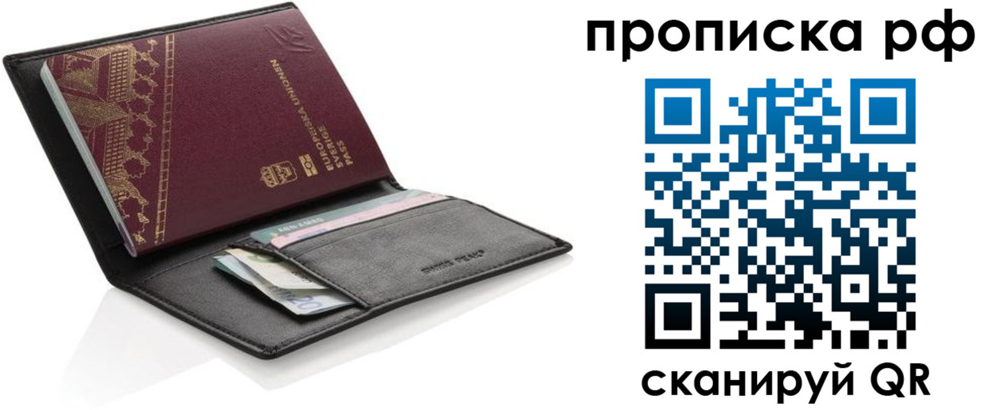 прописка для работы в Гусиноозёрске